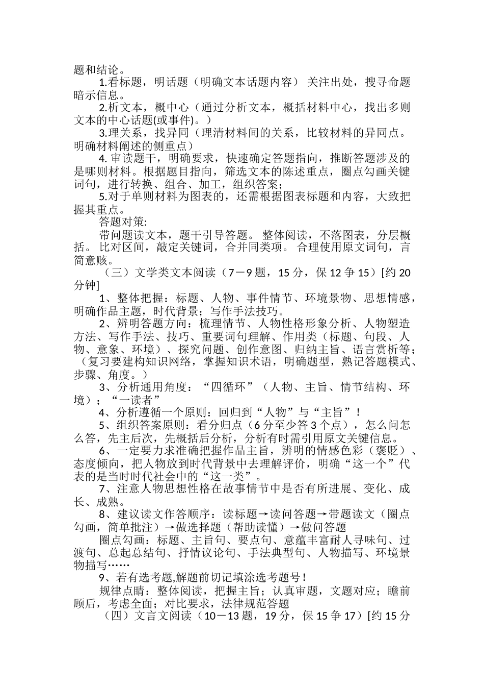 高考考前语文知识梳理与重点把握_第2页