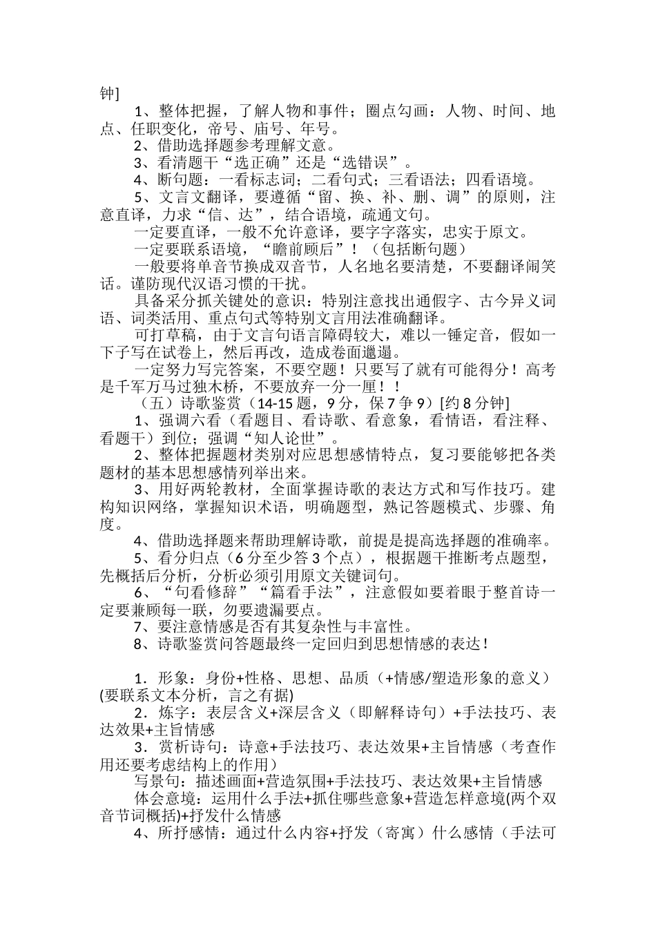 高考考前语文知识梳理与重点把握_第3页