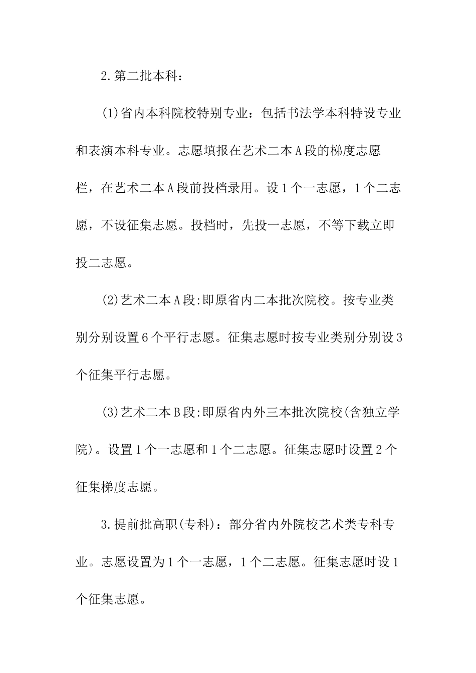 高考艺术志愿征集_第2页