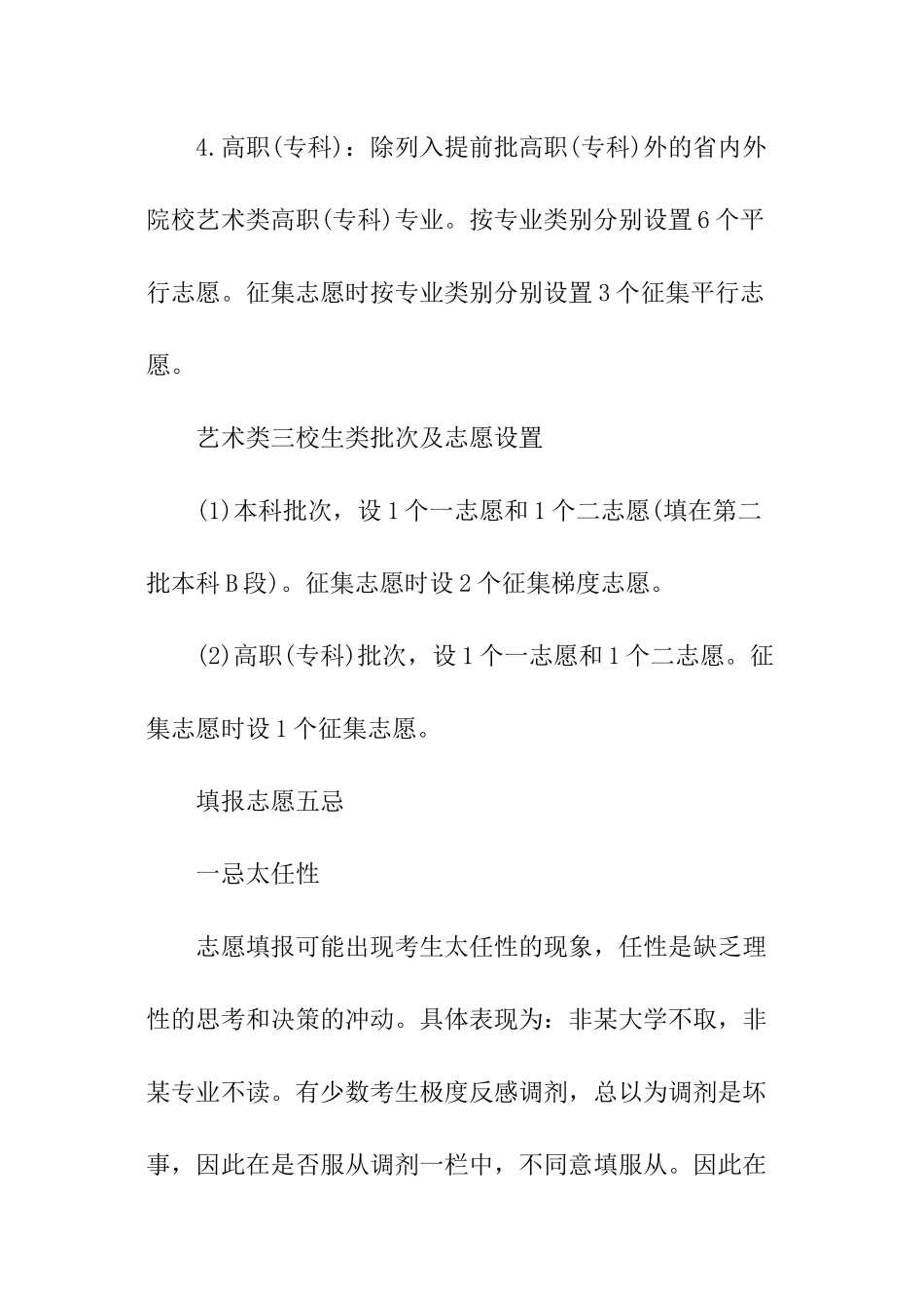 高考艺术志愿征集_第3页