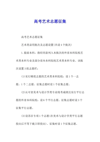 高考艺术志愿征集