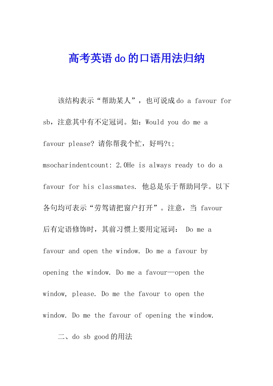 高考英语do的口语用法归纳_第1页