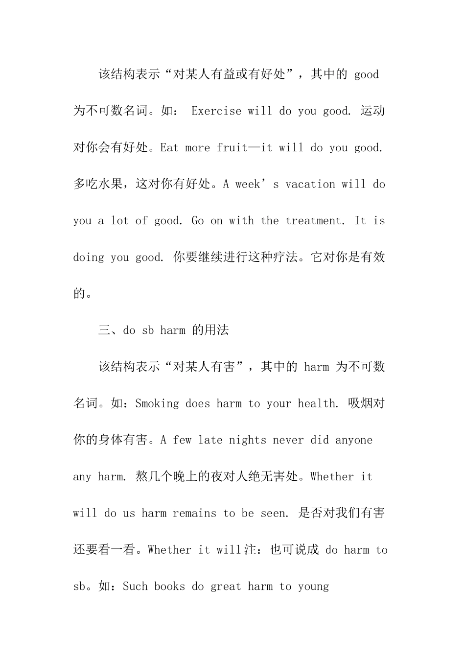 高考英语do的口语用法归纳_第2页