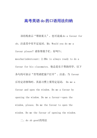 高考英语do的口语用法归纳