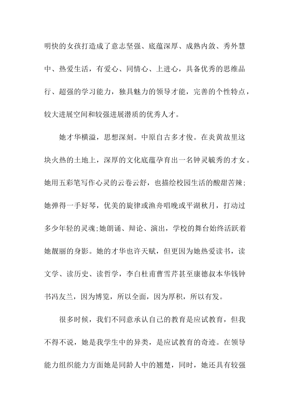 高考自主招生学校推荐信_第2页