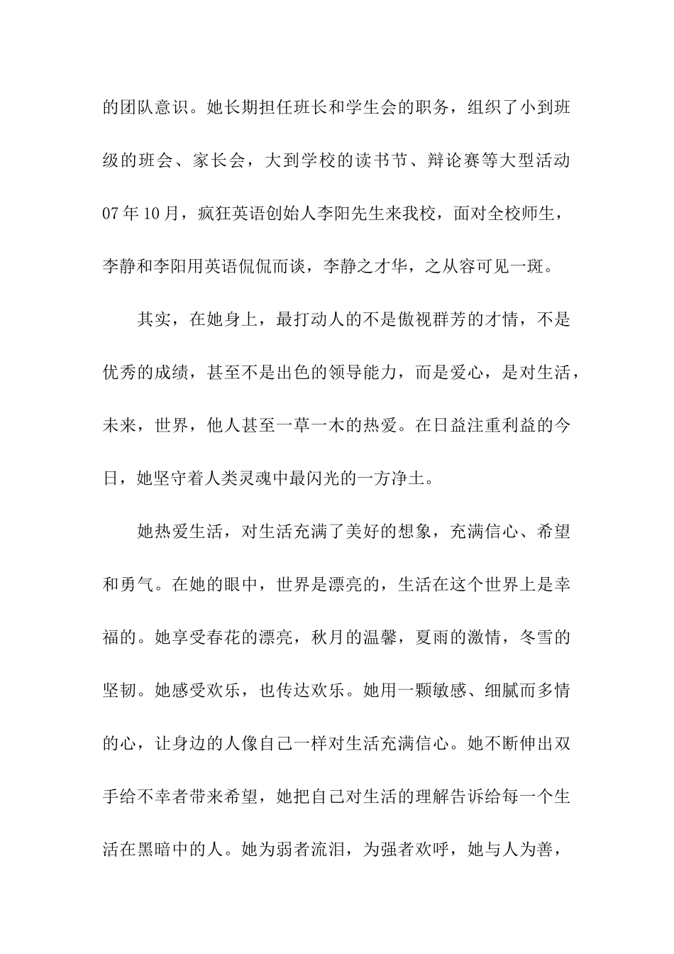 高考自主招生学校推荐信_第3页
