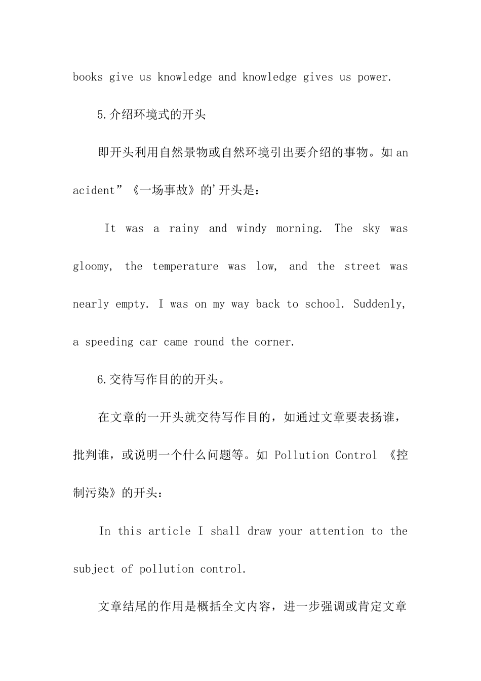 高考英语书面表达开头与结尾常见形式_第3页