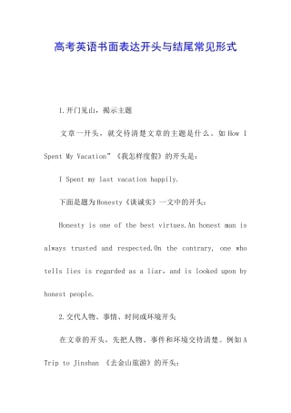 高考英语书面表达开头与结尾常见形式