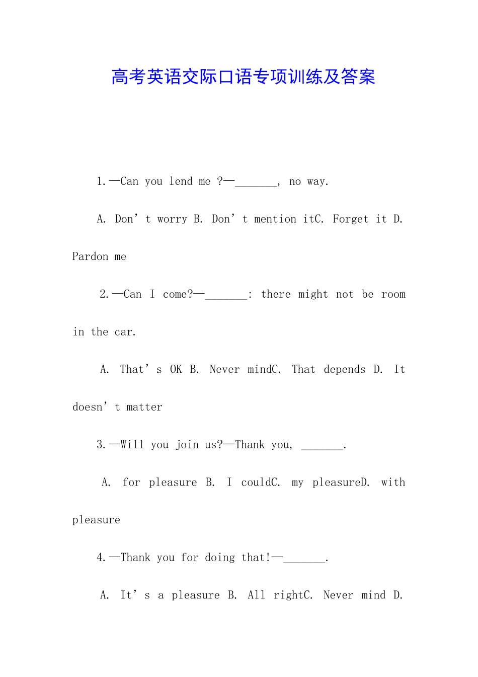 高考英语交际口语专项训练及答案_第1页