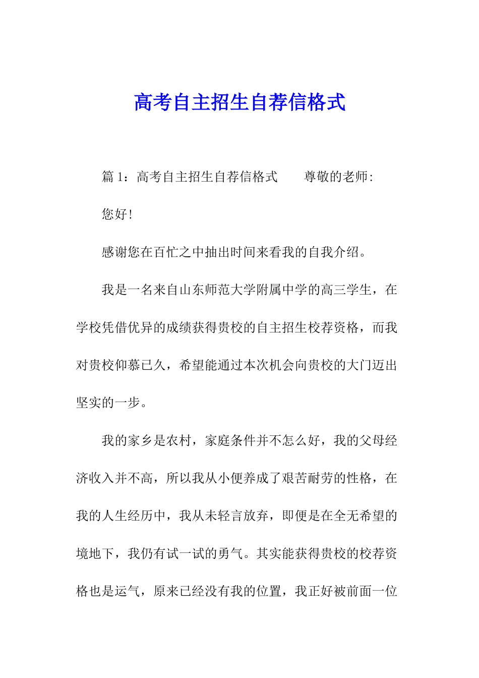 高考自主招生自荐信格式_第1页