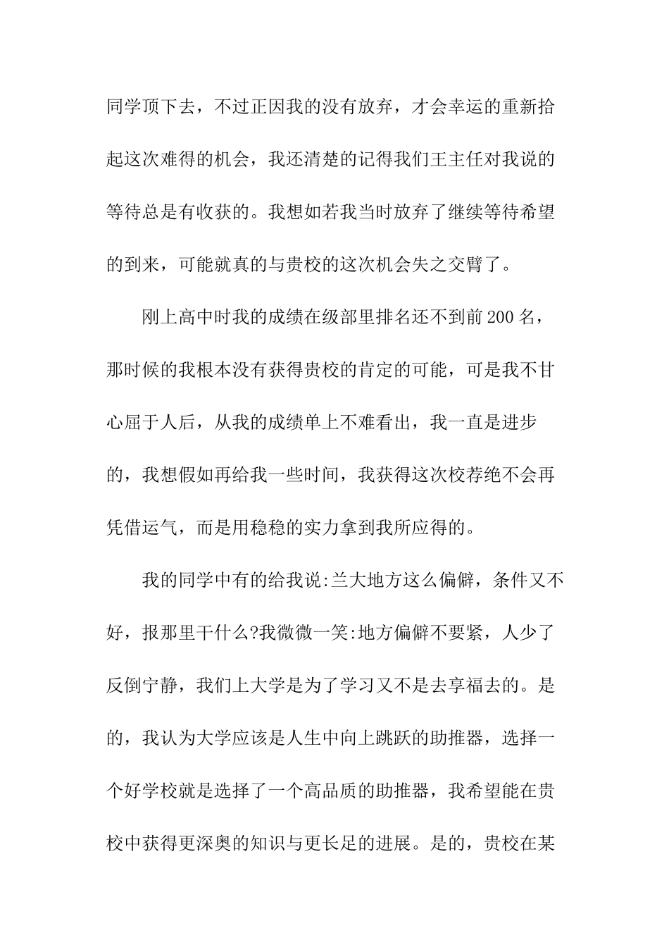 高考自主招生自荐信格式_第2页