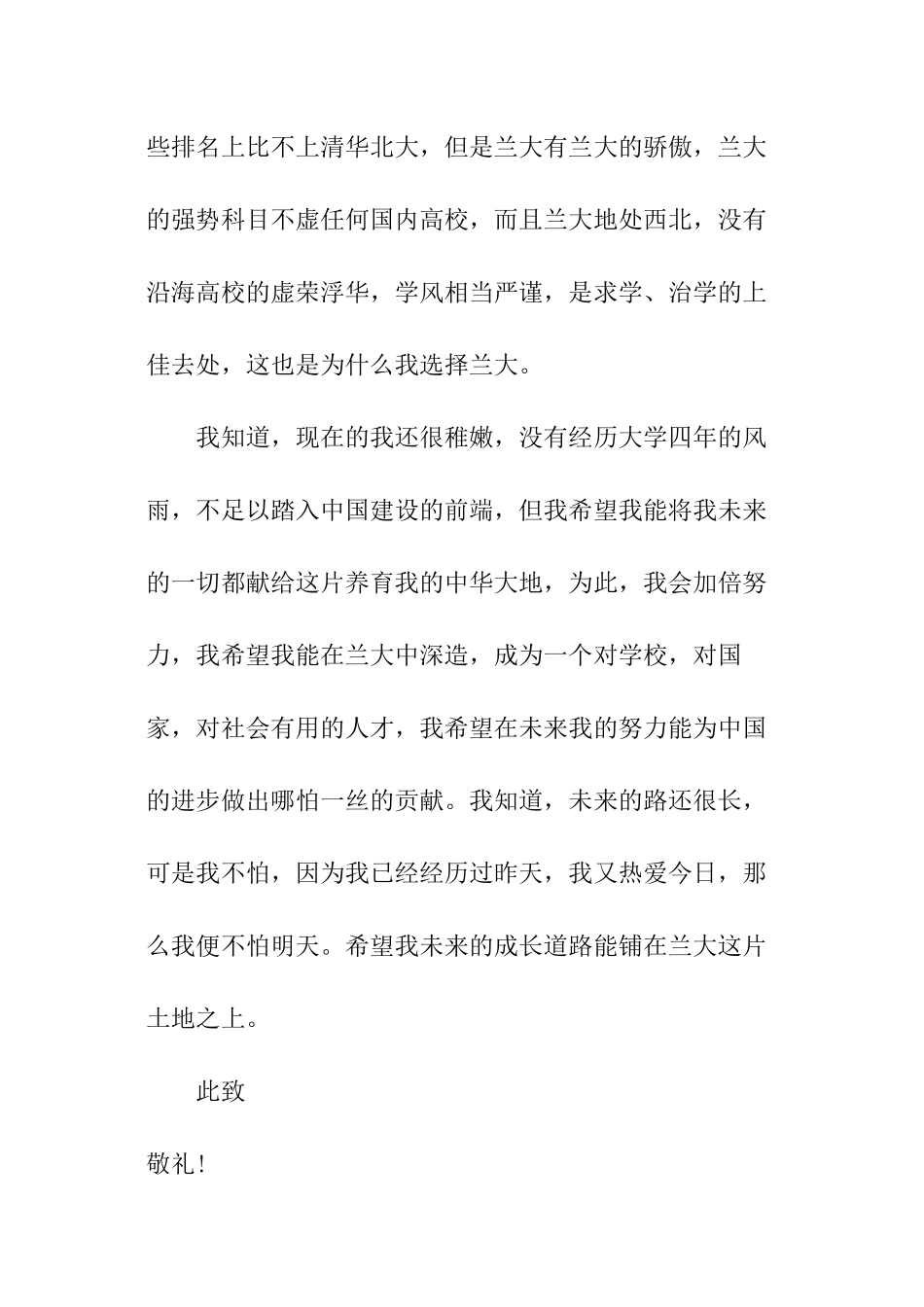 高考自主招生自荐信格式_第3页