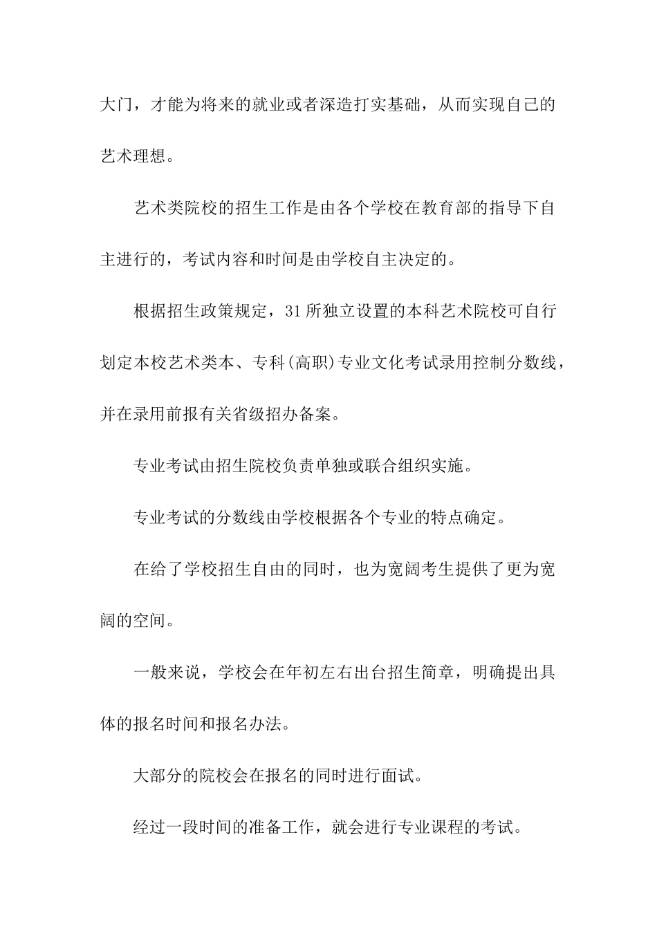 高考艺术类志愿填报_第2页