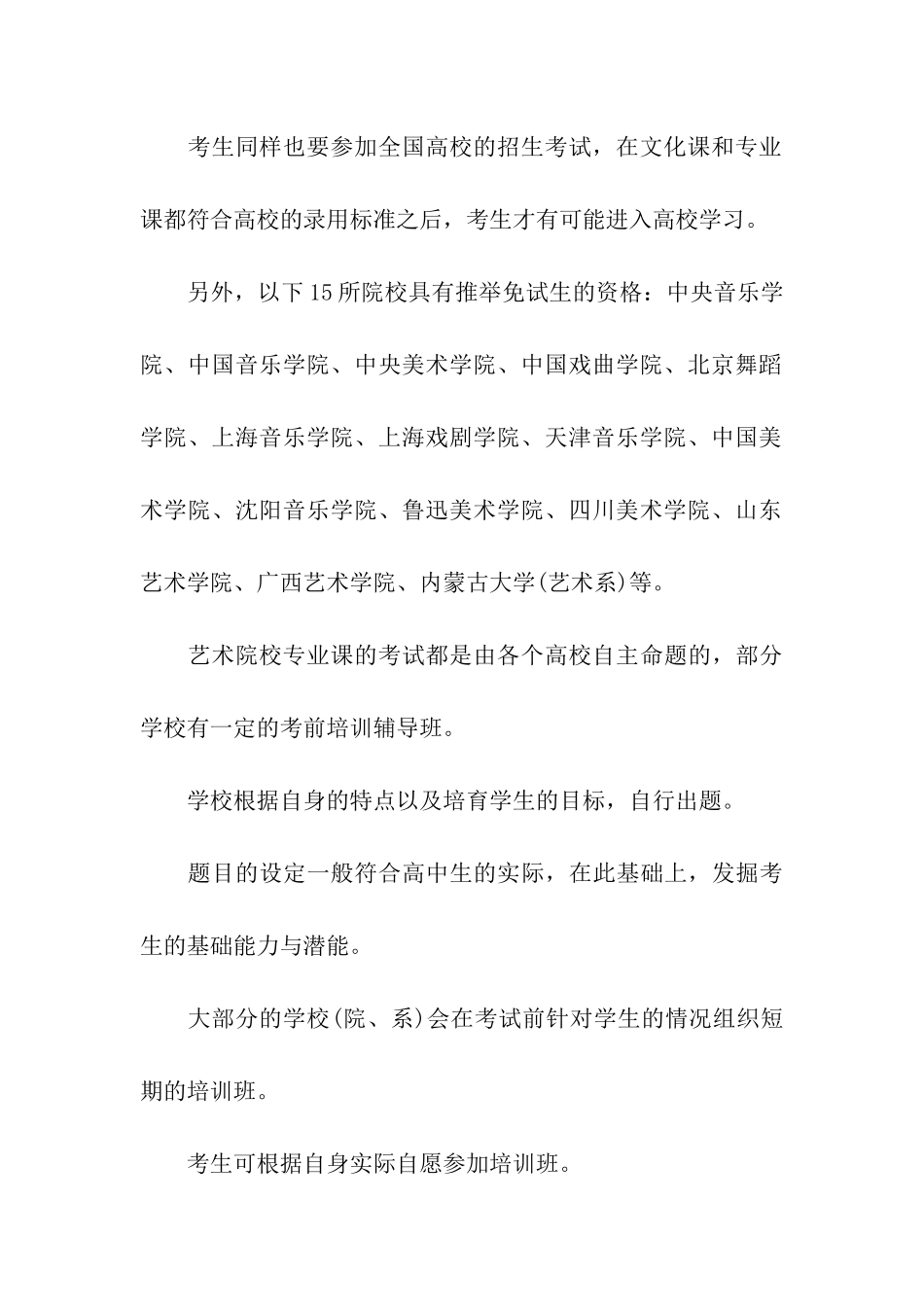 高考艺术类志愿填报_第3页