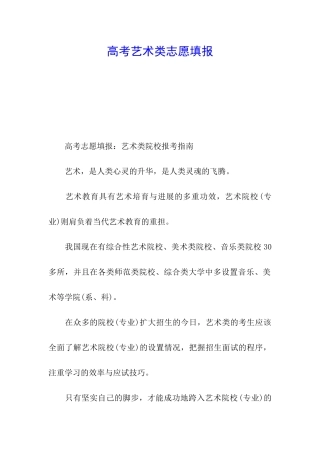 高考艺术类志愿填报