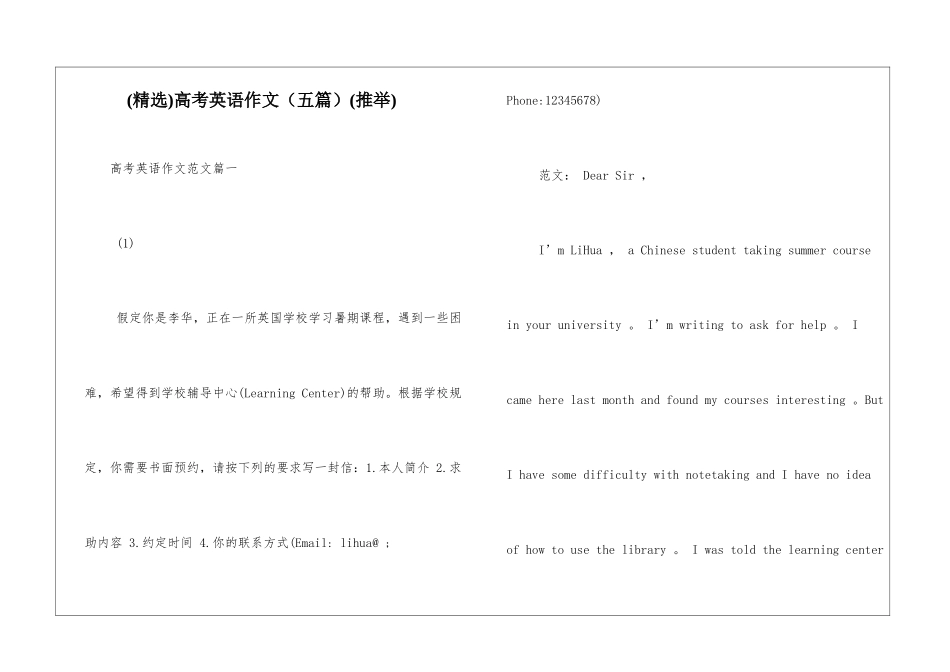 高考英语作文(推荐)_第1页