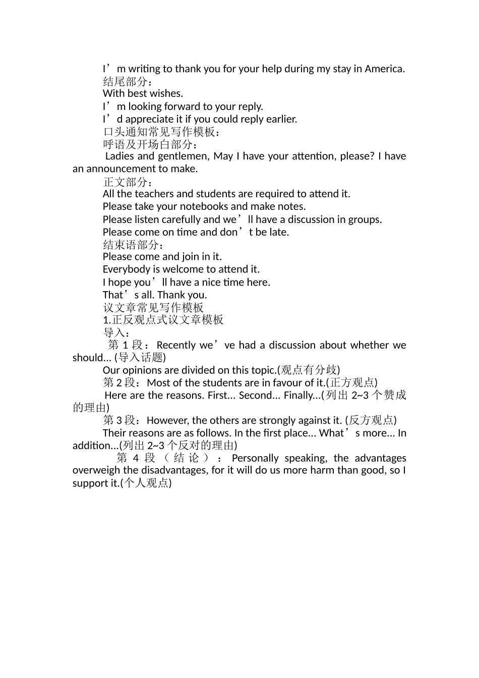 高考英语作文万能句型和万能模板大全_第2页