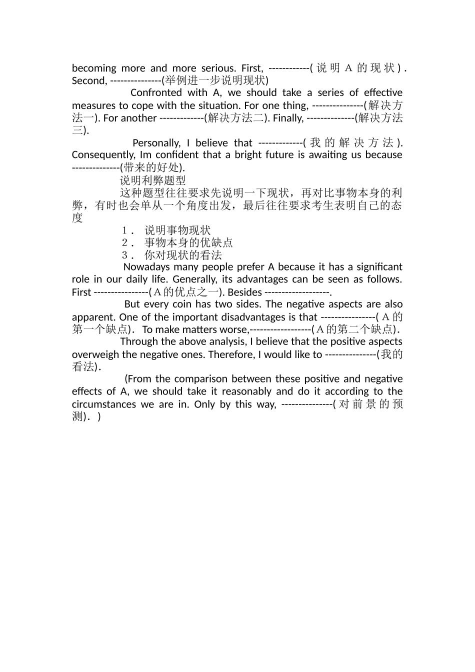 高考英语作文套题万能公式_第2页