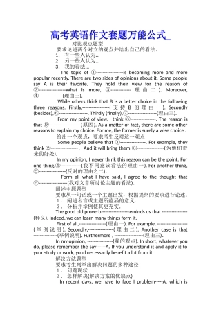 高考英语作文套题万能公式