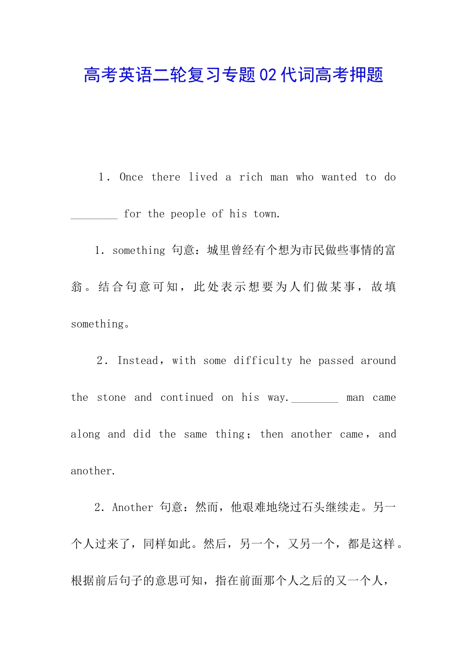 高考英语二轮复习专题02代词高考押题_第1页