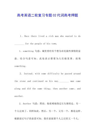 高考英语二轮复习专题02代词高考押题