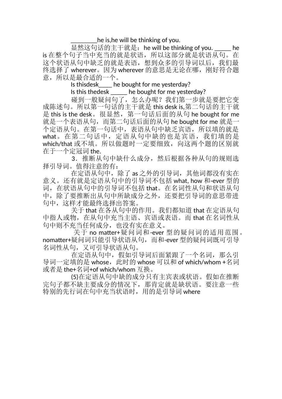 高考英语从句题的方法与技巧讲解_第2页