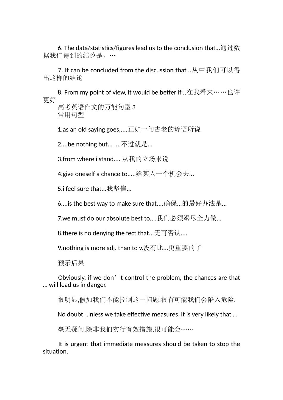 高考英语作文的万能句型_第2页