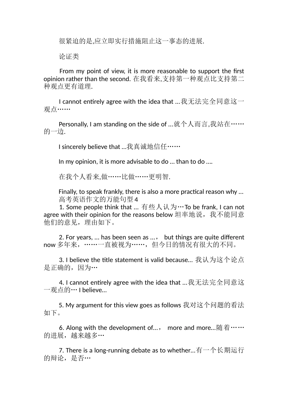 高考英语作文的万能句型_第3页