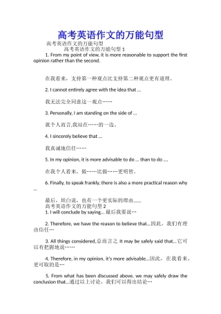 高考英语作文的万能句型