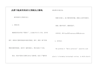 高考英语作文预测及
