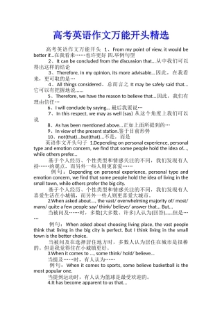 高考英语作文万能开头精选
