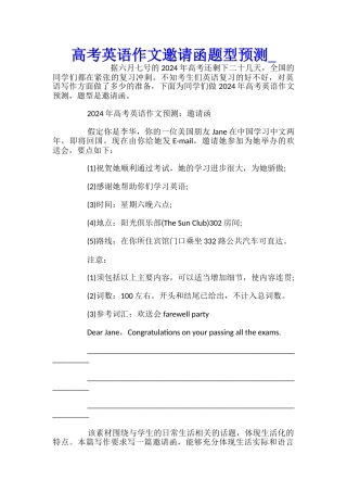 高考英语作文邀请函题型预测