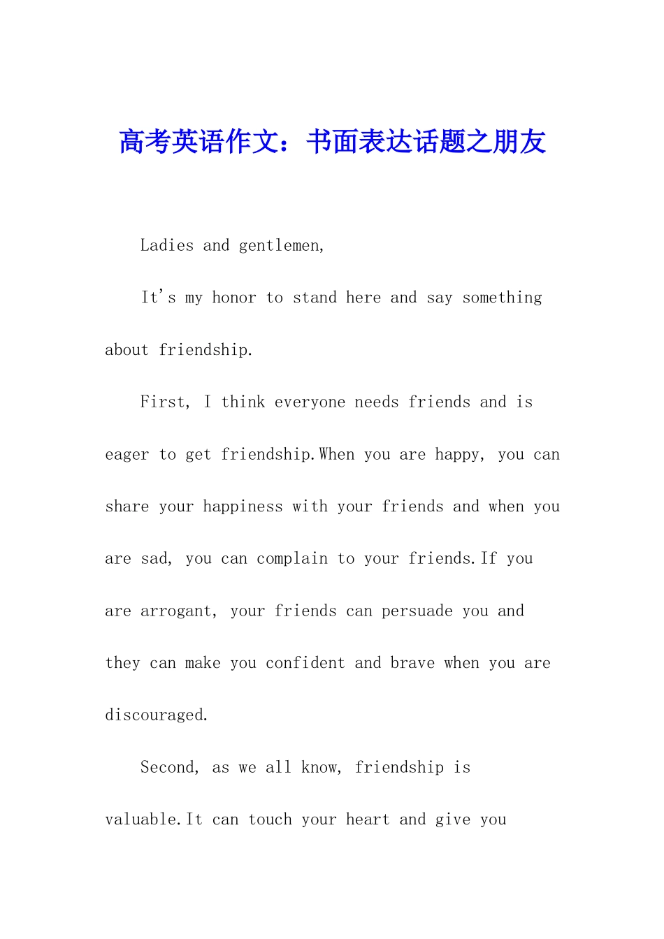 高考英语作文：书面表达话题之朋友_第1页