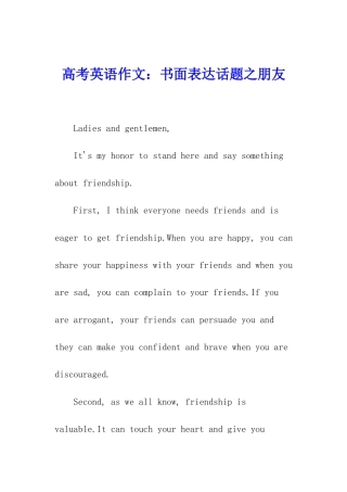 高考英语作文：书面表达话题之朋友