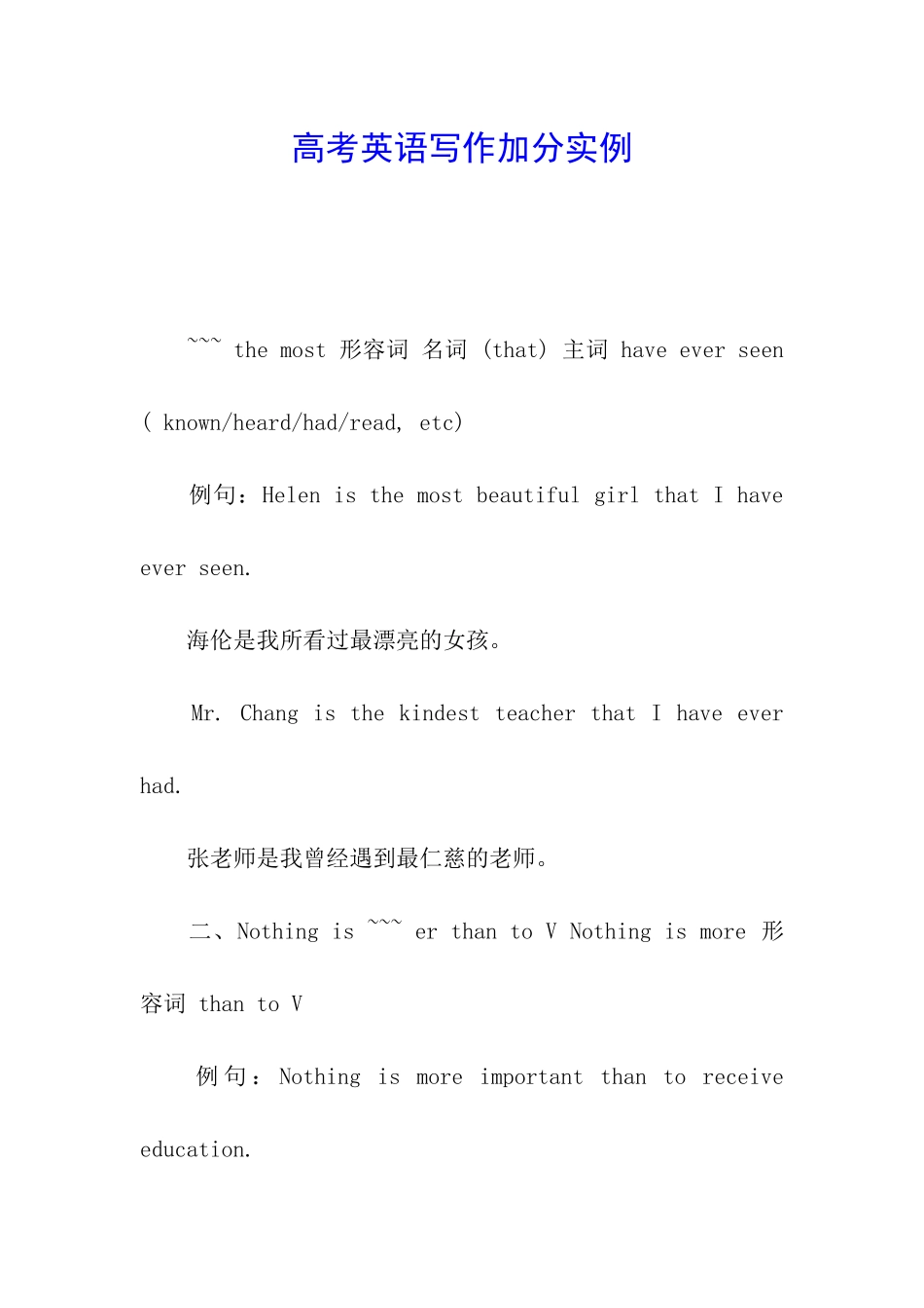 高考英语写作加分实例_第1页