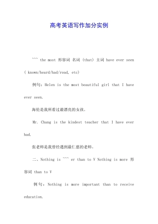 高考英语写作加分实例