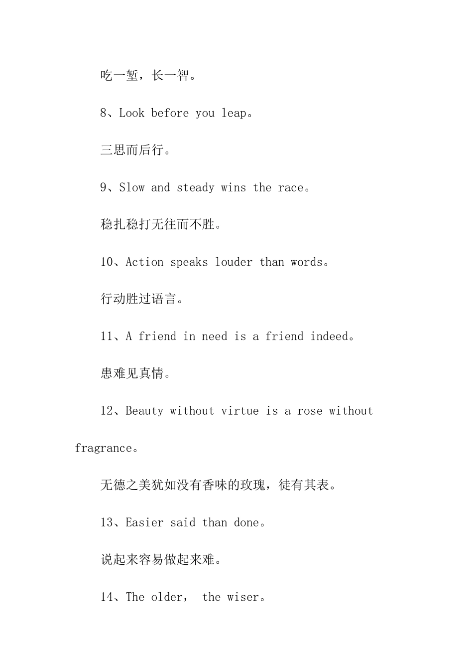 高考英语作文谚语_第2页