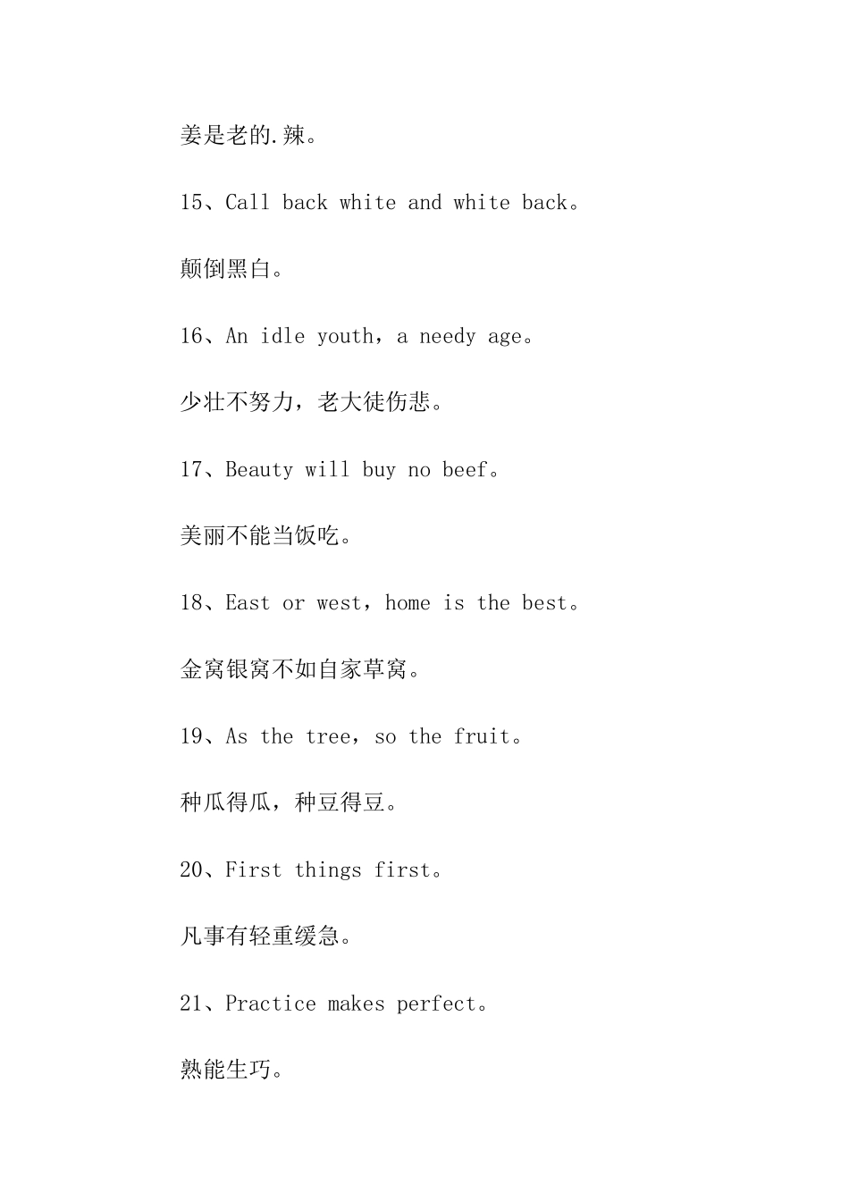 高考英语作文谚语_第3页