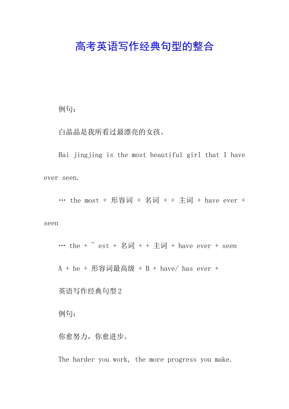 高考英语写作经典句型的整合_第1页