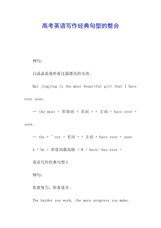 高考英语写作经典句型的整合