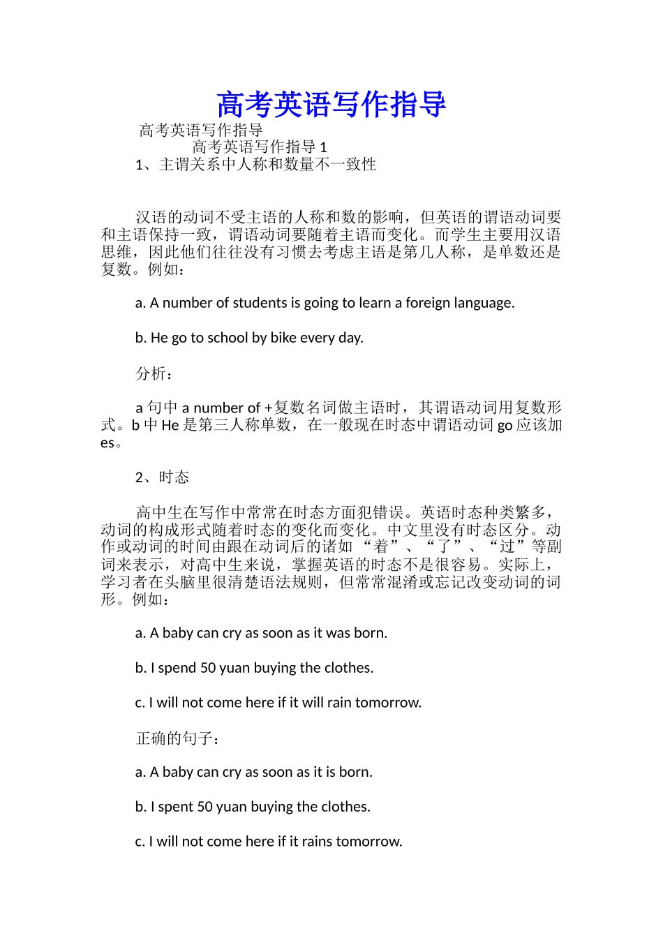 高考英语写作指导_第1页