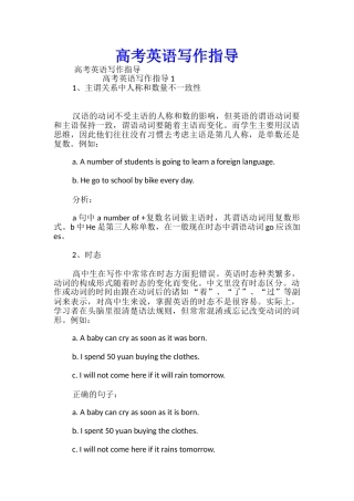 高考英语写作指导