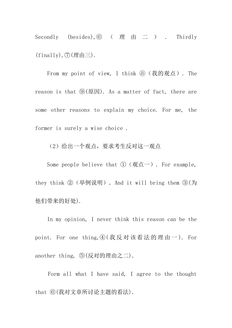 高考英语写作的万能模板_第2页