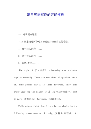 高考英语写作的万能模板