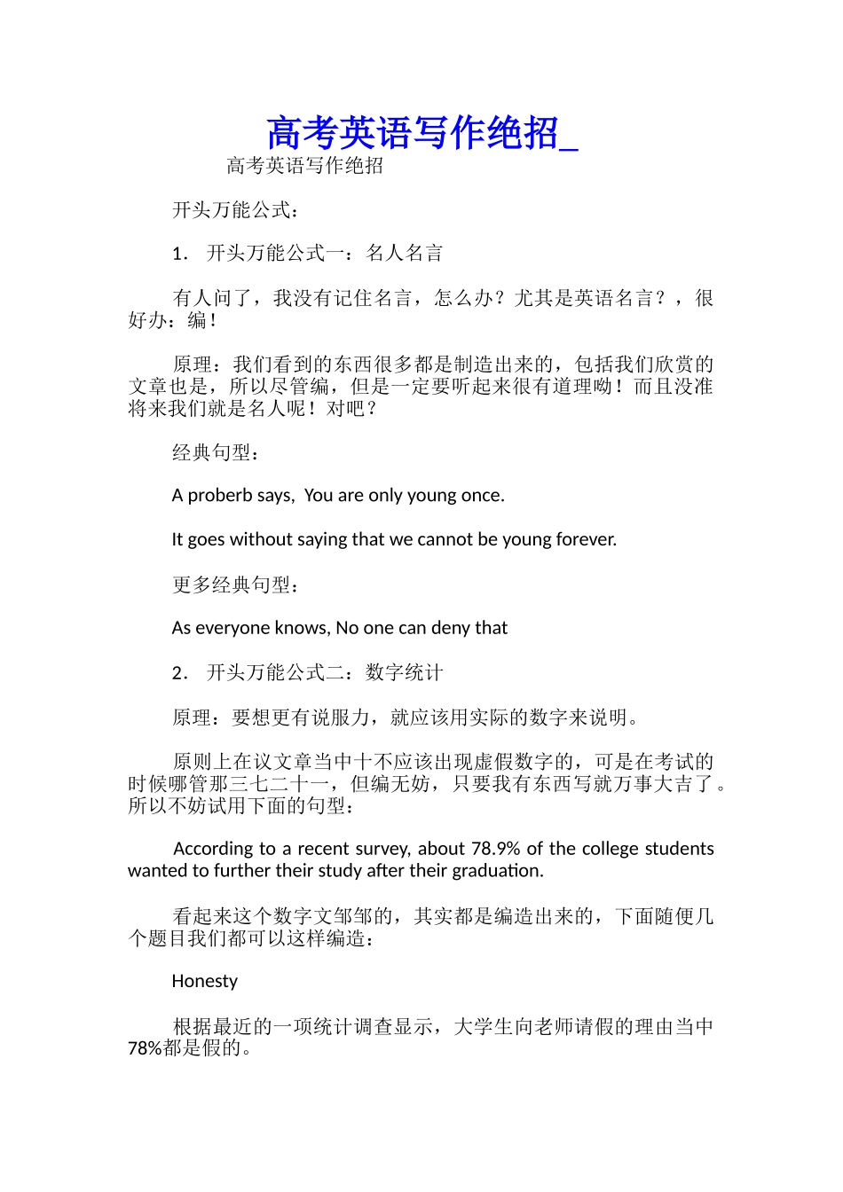 高考英语写作绝招_第1页