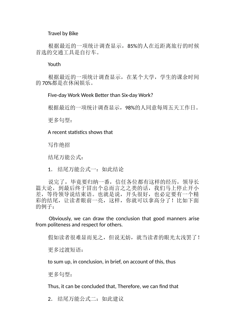 高考英语写作绝招_第2页