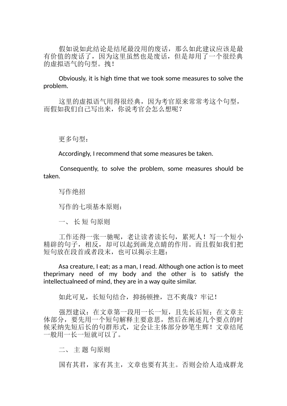 高考英语写作绝招_第3页