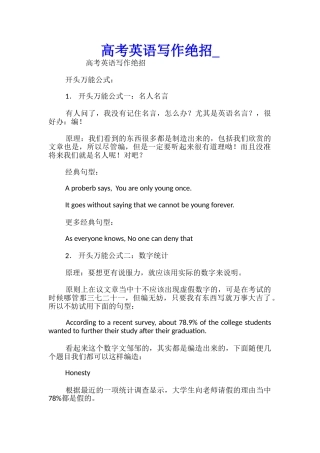 高考英语写作绝招