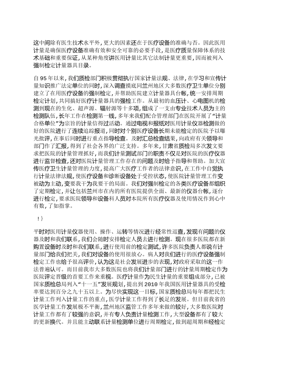 【2022精编】【精品文档-管理学】浅谈加强医疗计量器具管理的措施_其它管理_第2页