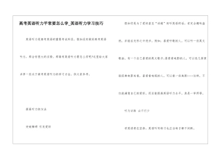 高考英语听力平时要怎么学-英语听力学习技巧